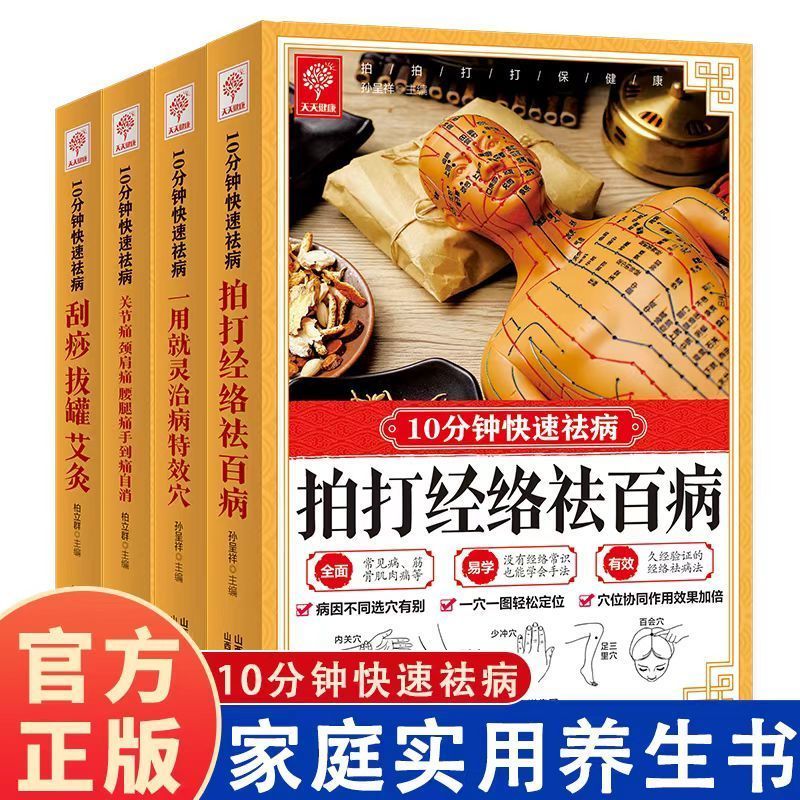 10분 빠른 치료, 긁기, 부항, 뜸으로 모든 질병을  - Health & Wellness Resources 리뷰 및 가격