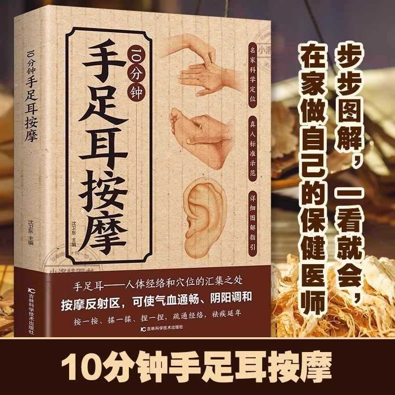 손, 발, 귀를 위한 10분 집중 마사지, 전통 중국  - Health & Wellness Resources 리뷰 및 가격