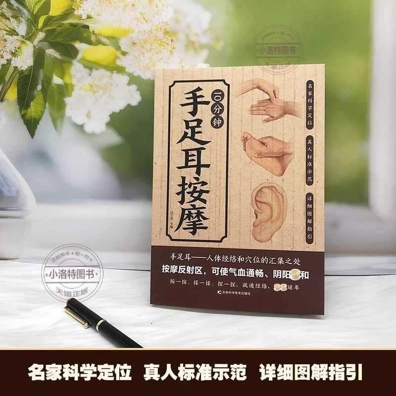 손, 발, 귀를 위한 10분 집중 마사지, 전통 중국  - Health & Wellness Resources 리뷰 및 가격