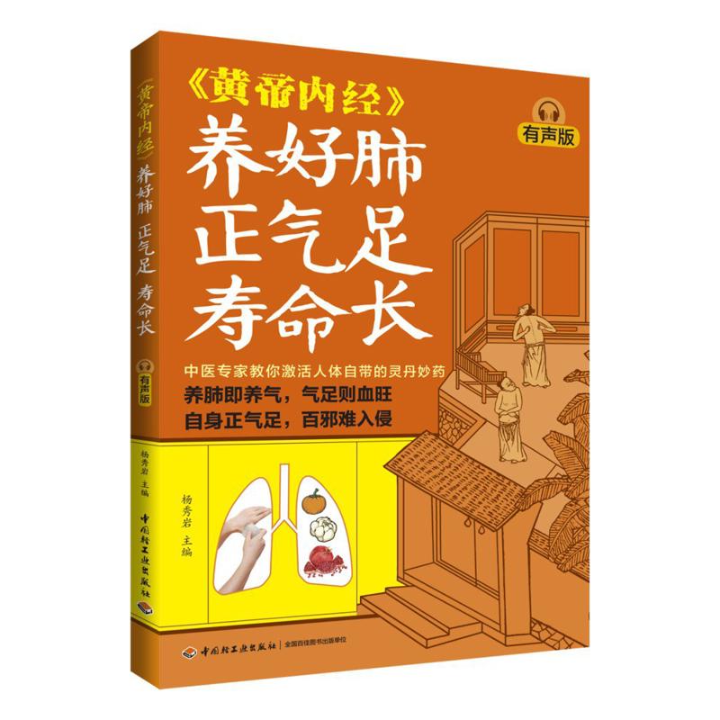 좋은 폐 건강, 풍부한 기(氣)와 장수, 황제의 내경( - Health & Wellness Resources 리뷰 및 가격
