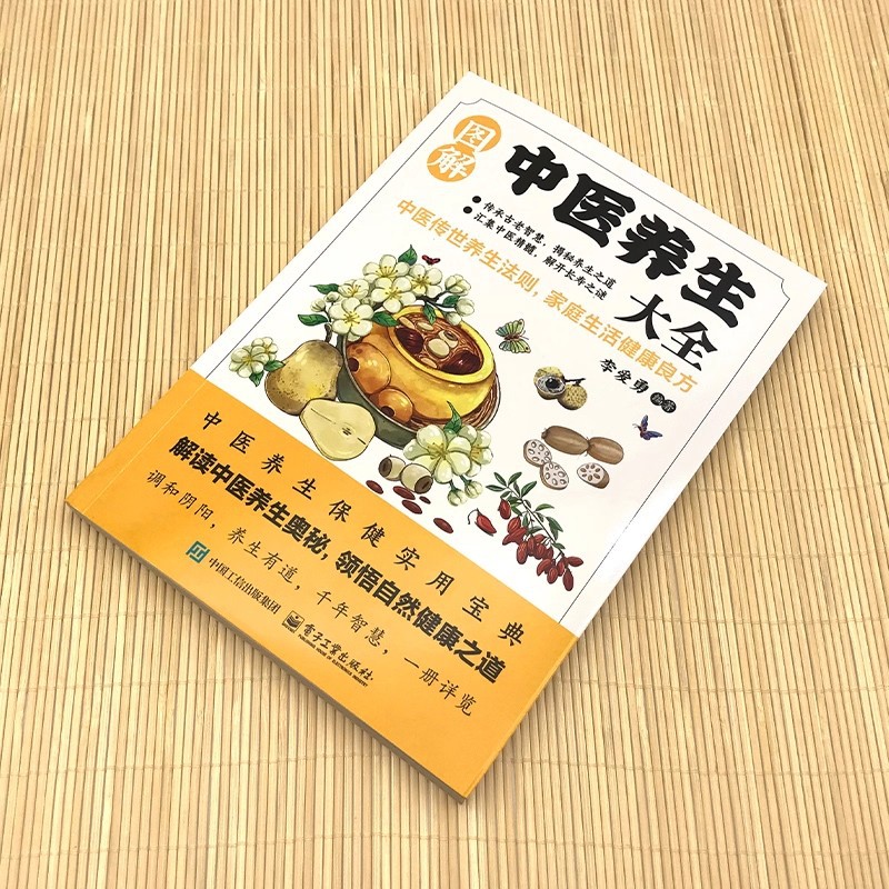 그림이 있는 전통 중국 의학 건강 보존 백과사전, 건강 - Health & Wellness Resources 리뷰 및 가격