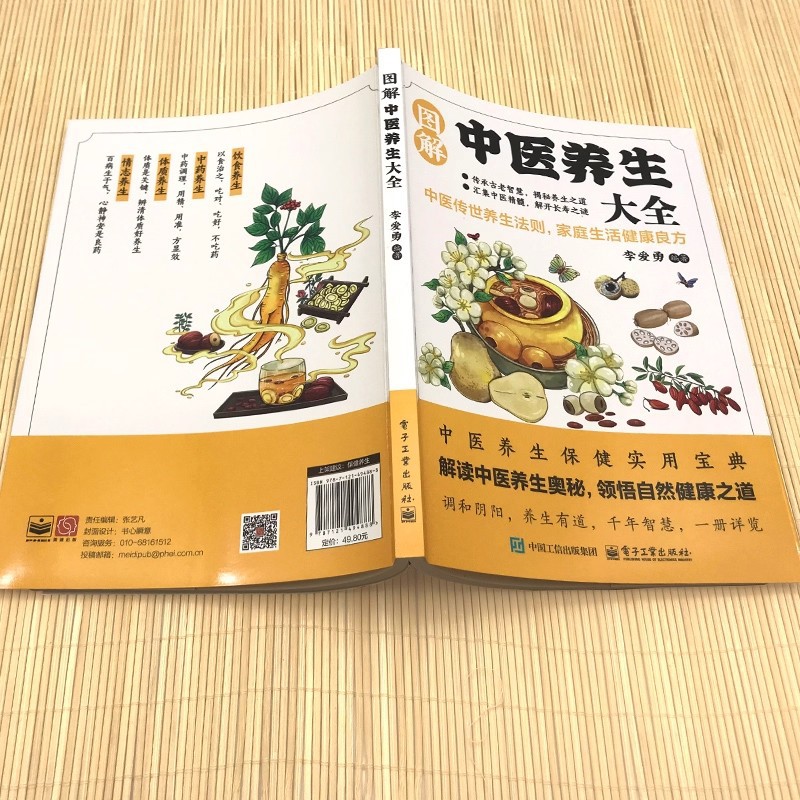 그림이 있는 전통 중국 의학 건강 보존 백과사전, 건강 - Health & Wellness Resources 리뷰 및 가격