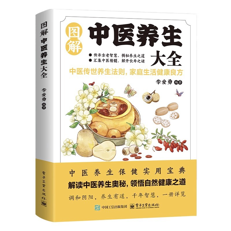 그림이 있는 전통 중국 의학 건강 보존 백과사전, 건강 - Health & Wellness Resources 리뷰 및 가격