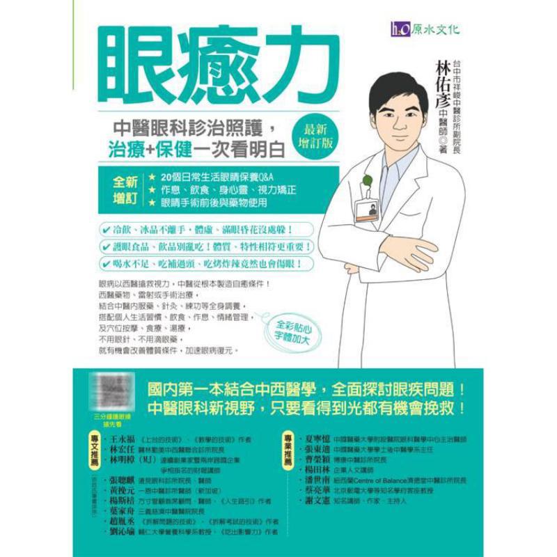 전통 중국 안과의 눈 치유력 진단, 치료 및 관리 -  - Health & Wellness Resources 리뷰 및 가격