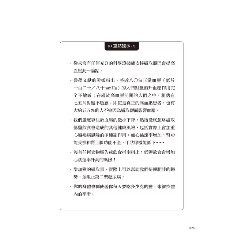 소금의 치유 기적: 적절한 양의 소금은 건강에 매우 중 - Health & Wellness Resources 리뷰 및 가격